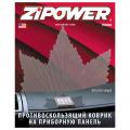  Zipower